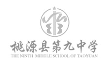 桃源县第九中学官方网站