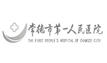 常德市第一人民医院