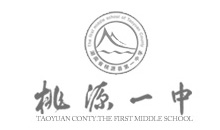 桃源县第一中学官方网站