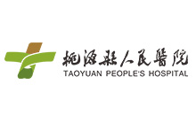 桃源县人民医院