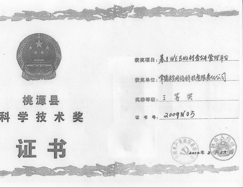 科学技术获奖证书.jpg