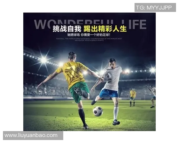 踢出精彩人生打足球成语带你领略球场风云与人生哲理 踢出精彩人生打足球成语带你领略球场风云与人生哲理