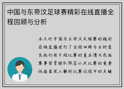 中国与东帝汶足球赛精彩在线直播全程回顾与分析