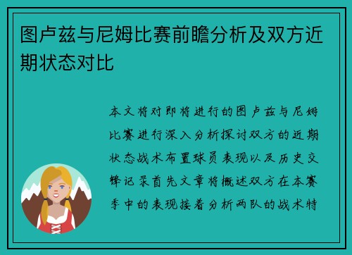 图卢兹与尼姆比赛前瞻分析及双方近期状态对比